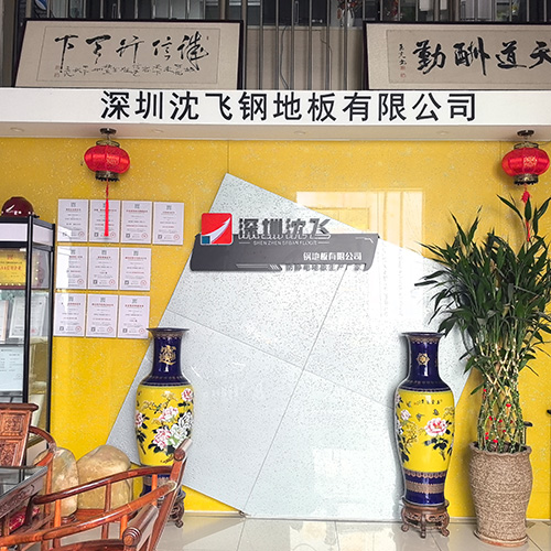 沈飛防靜電地板官網電話是多少？