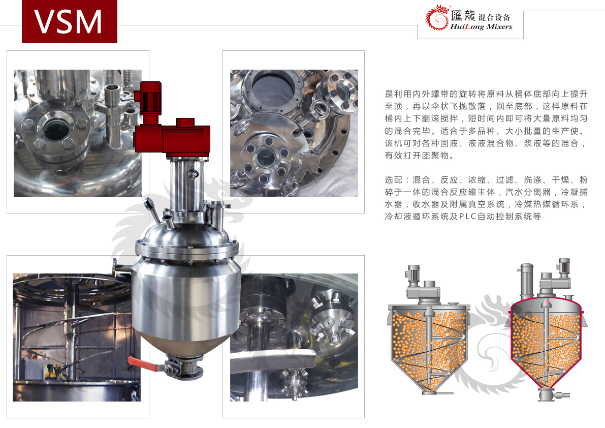VSM混合機(jī).jpg